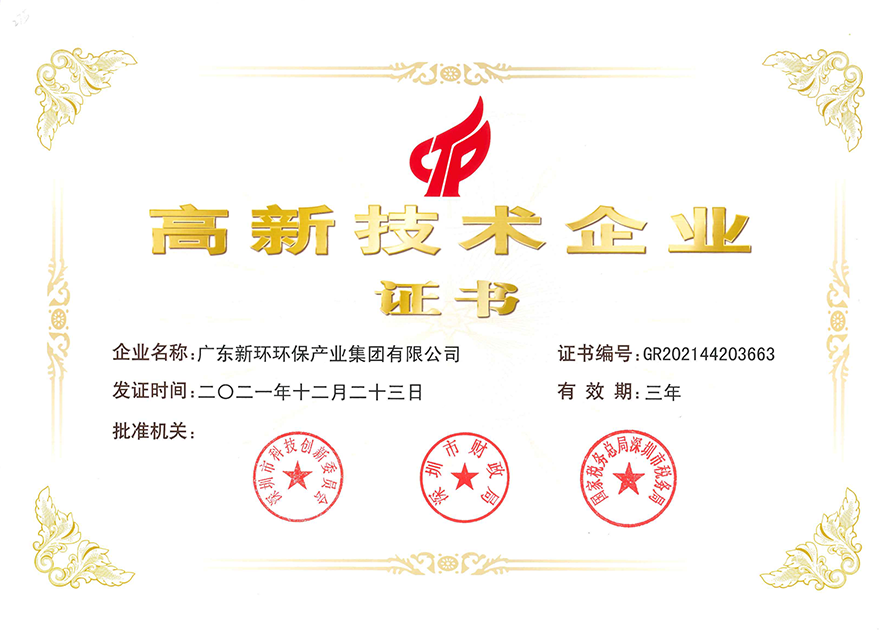 國家高新技術企業(yè).png